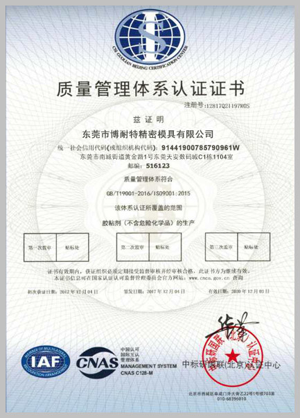 ISO9001质量管理体系认证证书